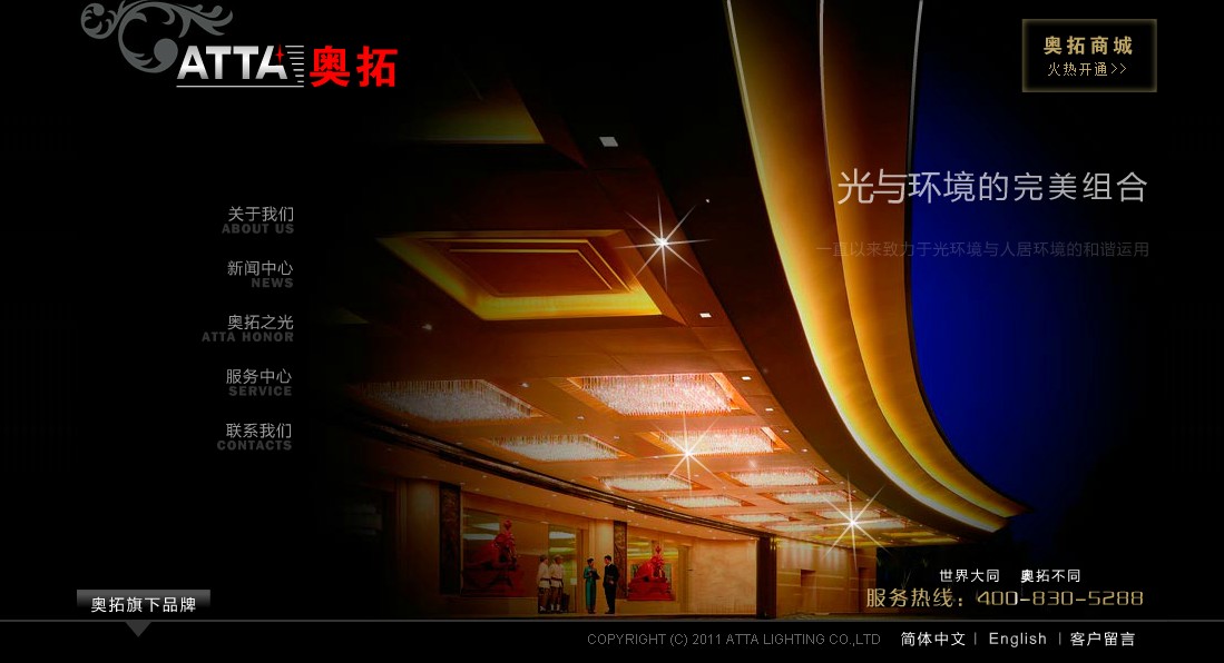 奥拓集团网站制作