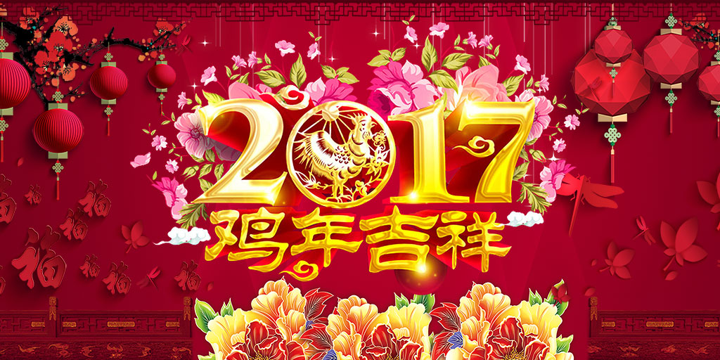 2017年春节放假通知